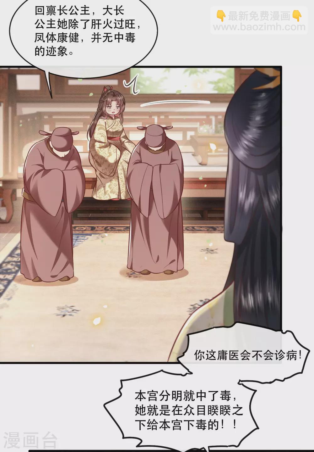 第44话 本宫的奴才，轮不到你教训！-第49话