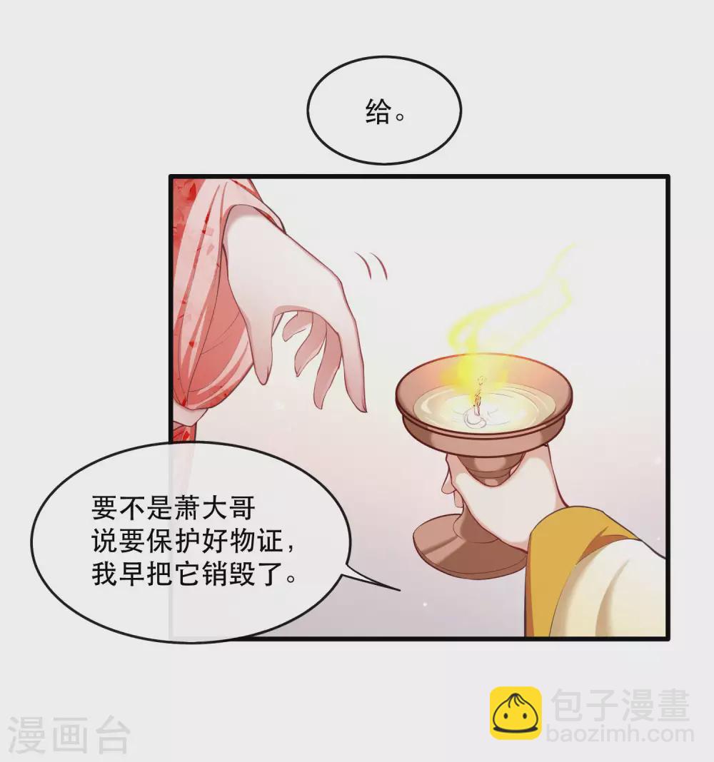 第46话 你为何觉得本宫会救他？-第51话