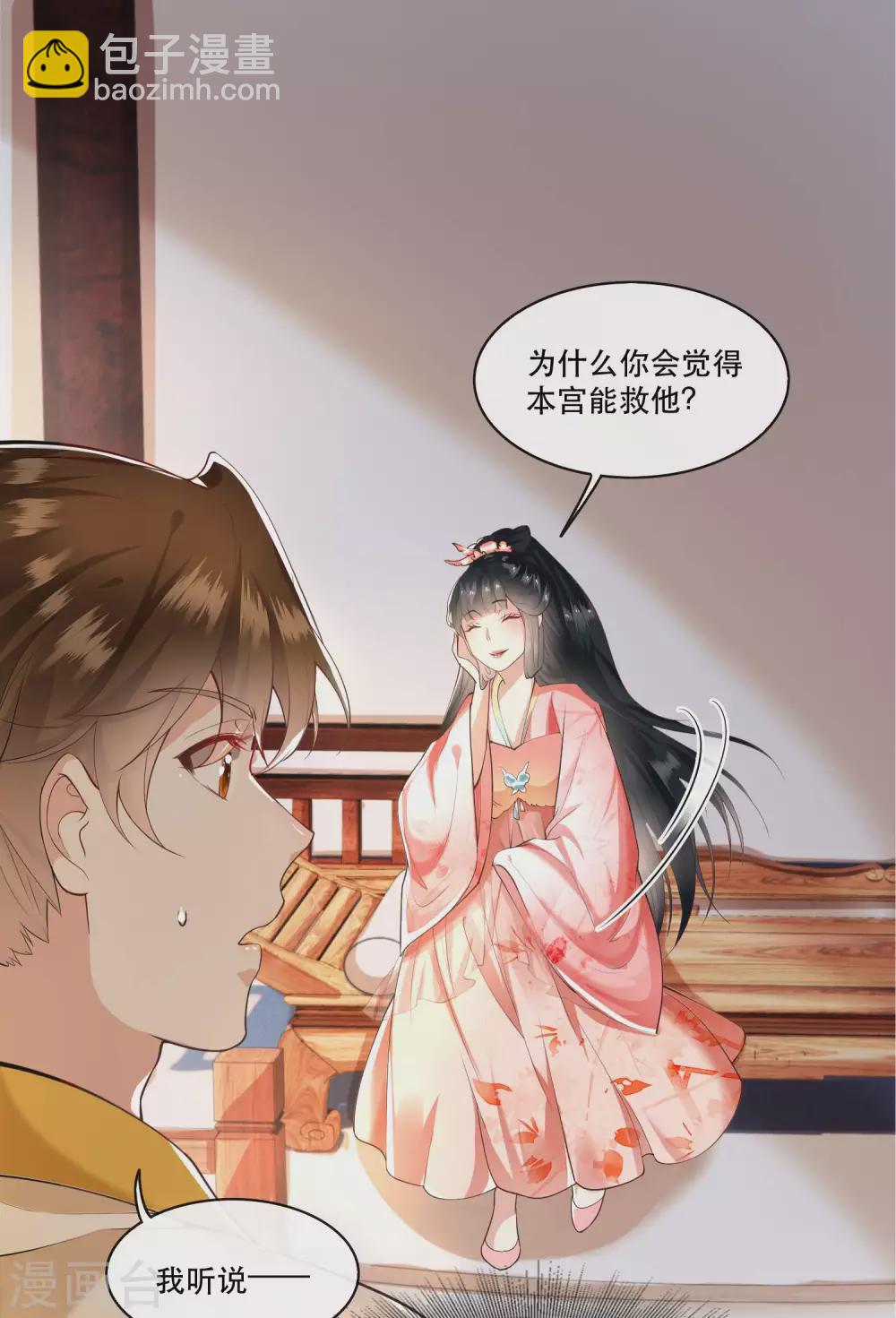 第46话 你为何觉得本宫会救他？-第51话