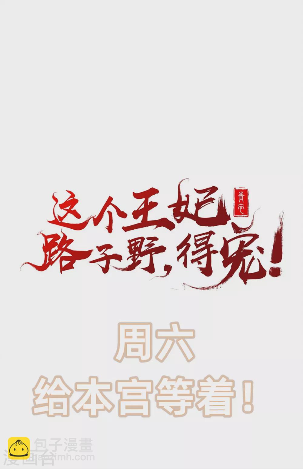 第46话 你为何觉得本宫会救他？-第51话