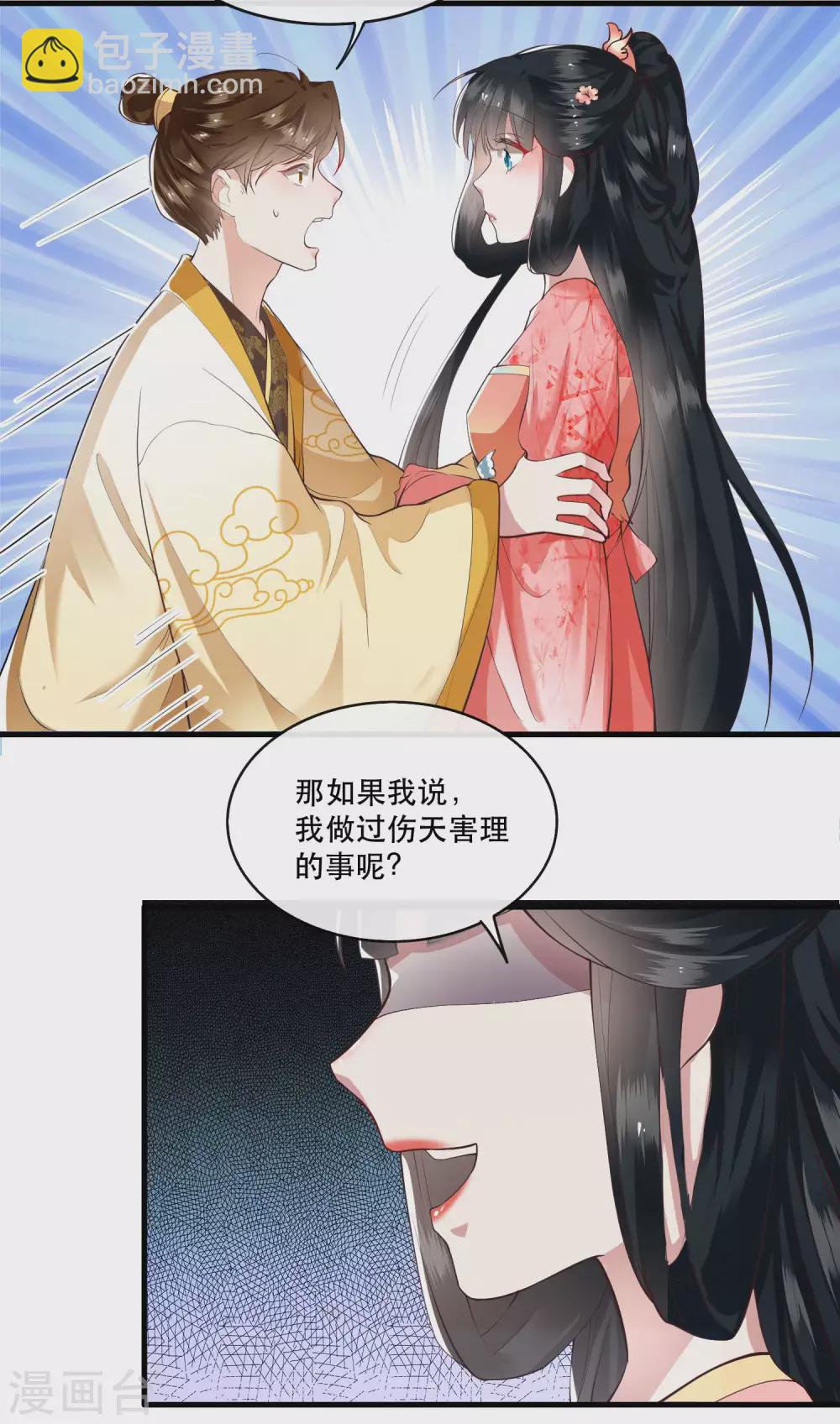 第46话 你为何觉得本宫会救他？-第51话