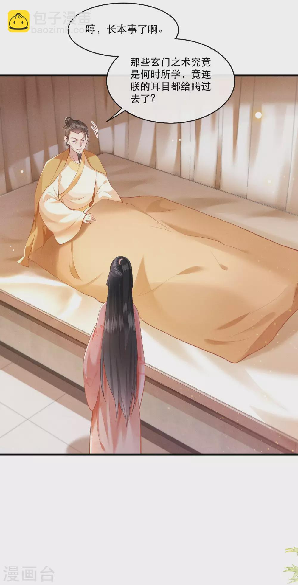 第48话 这桩婚事，你如何考虑？-第53话