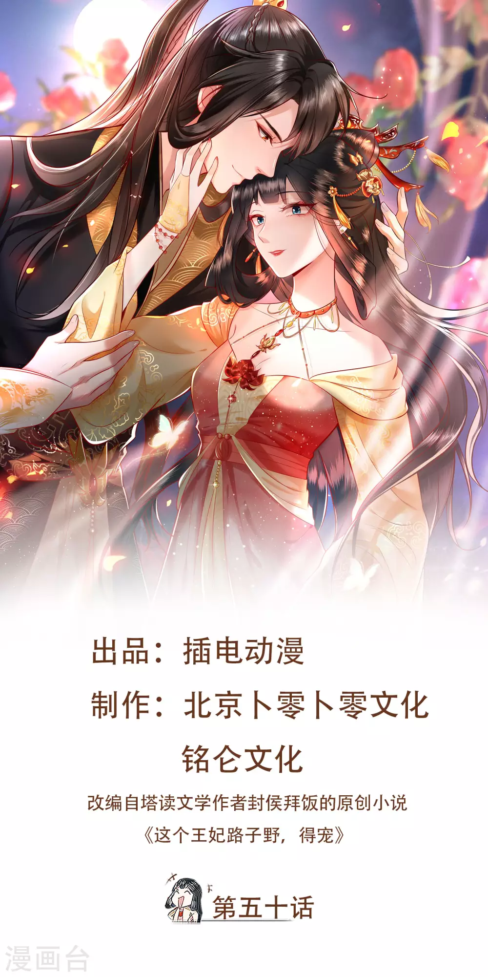 第50话 喝了迷魂药，过了奈何桥-第55话