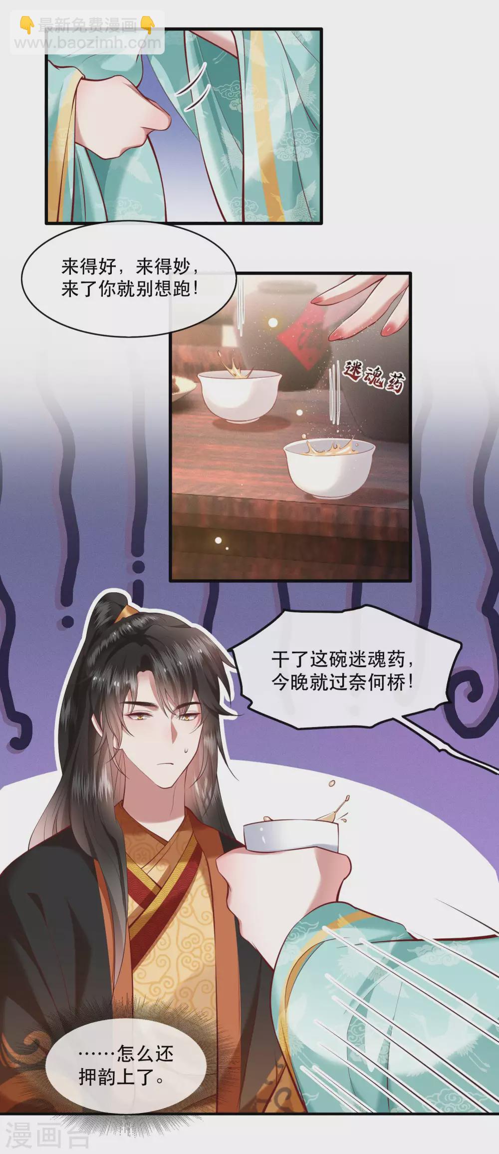 第50话 喝了迷魂药，过了奈何桥-第55话