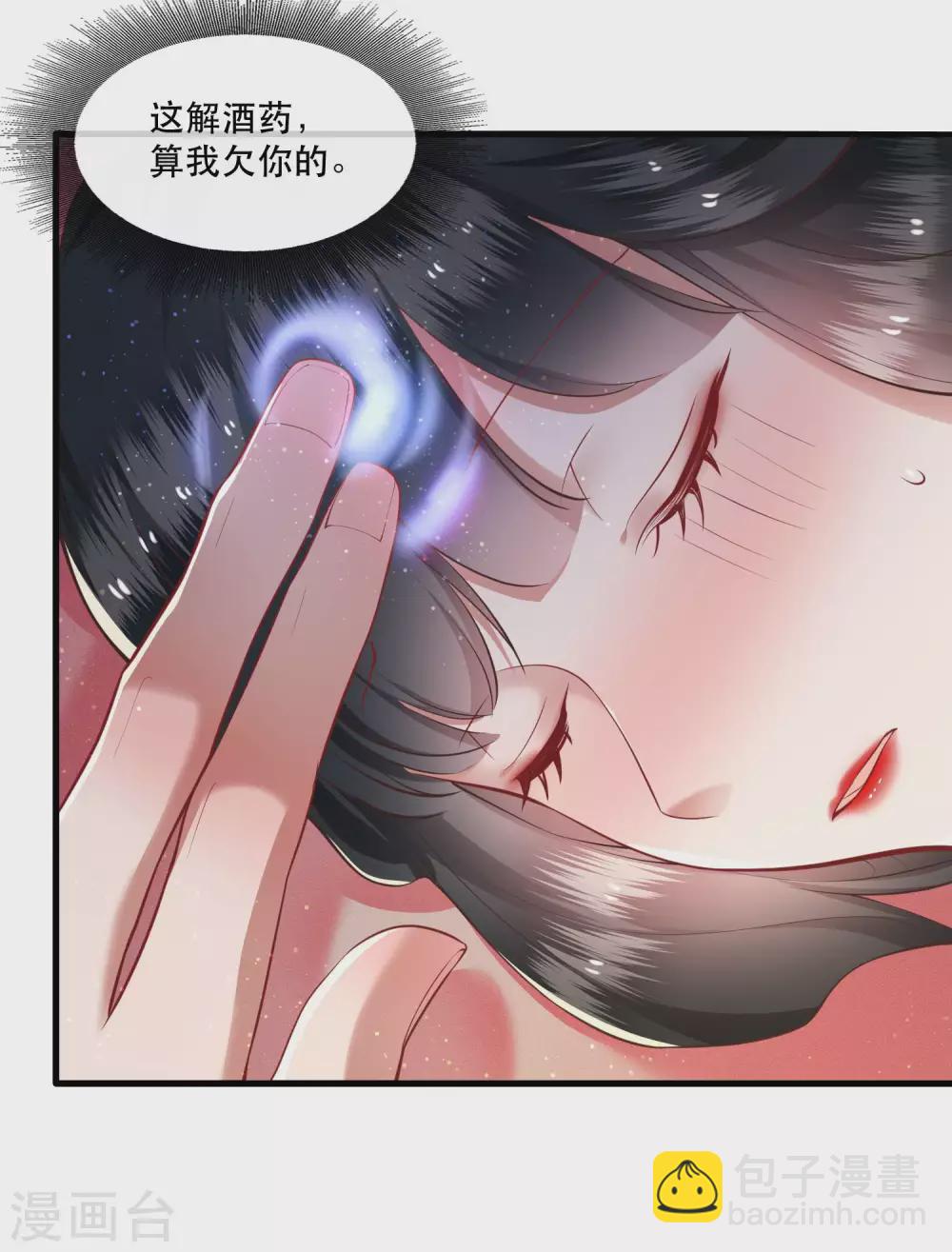 第52话 这解酒药，算我欠你的-第57话