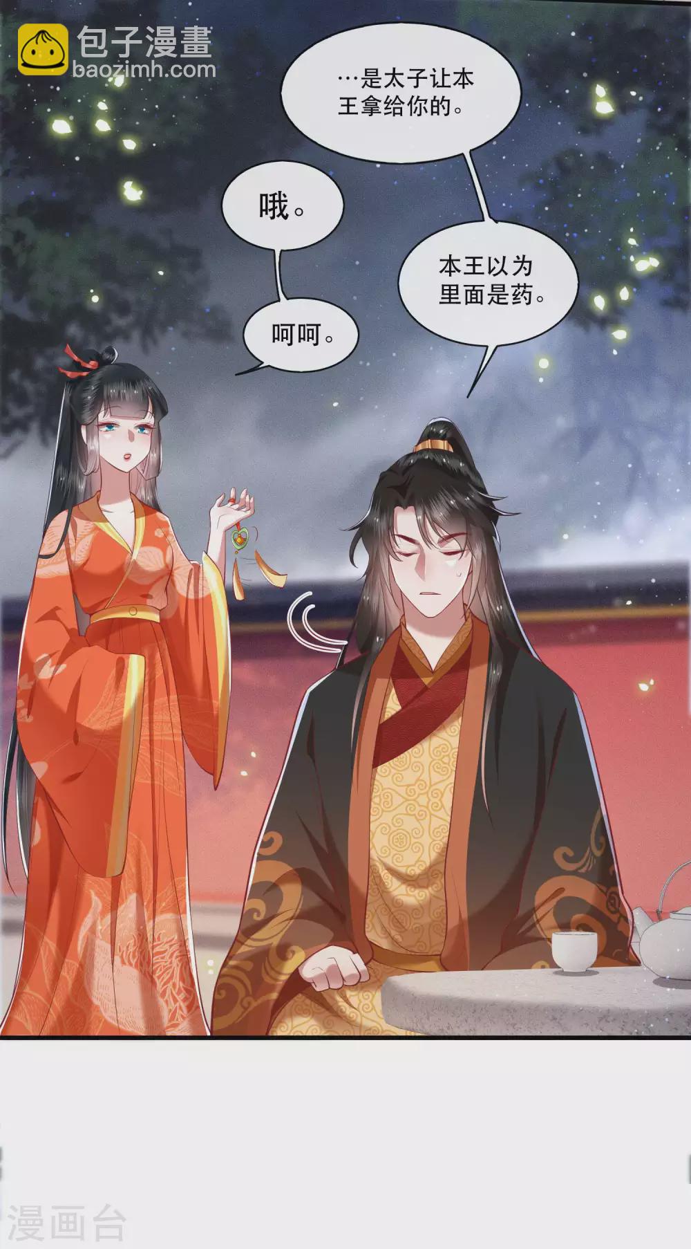 第52话 这解酒药，算我欠你的-第57话