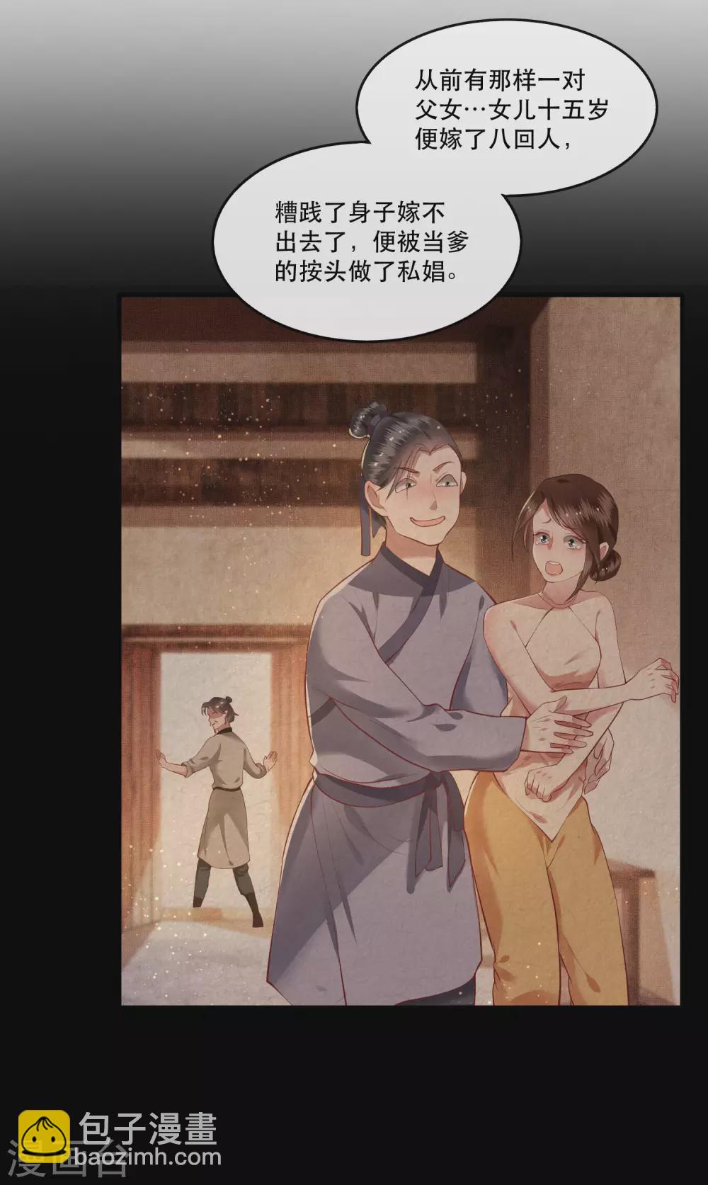 第55话 淡雪与桃香的宿命(1/2)-第61话