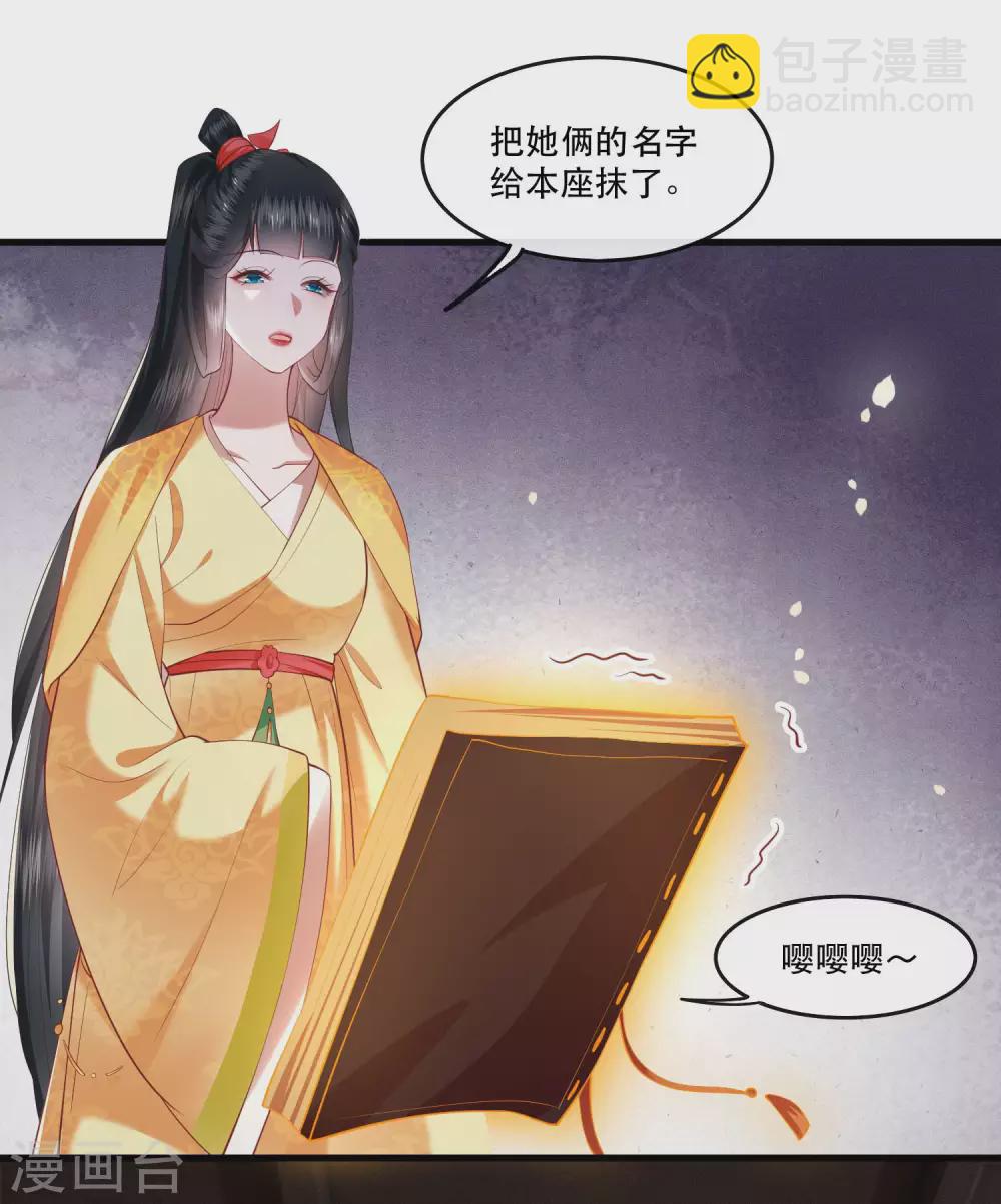 第57话 把她俩的名字给本座抹了-第63话