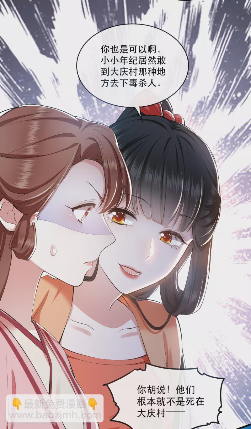 第61话 不打自招-第67话