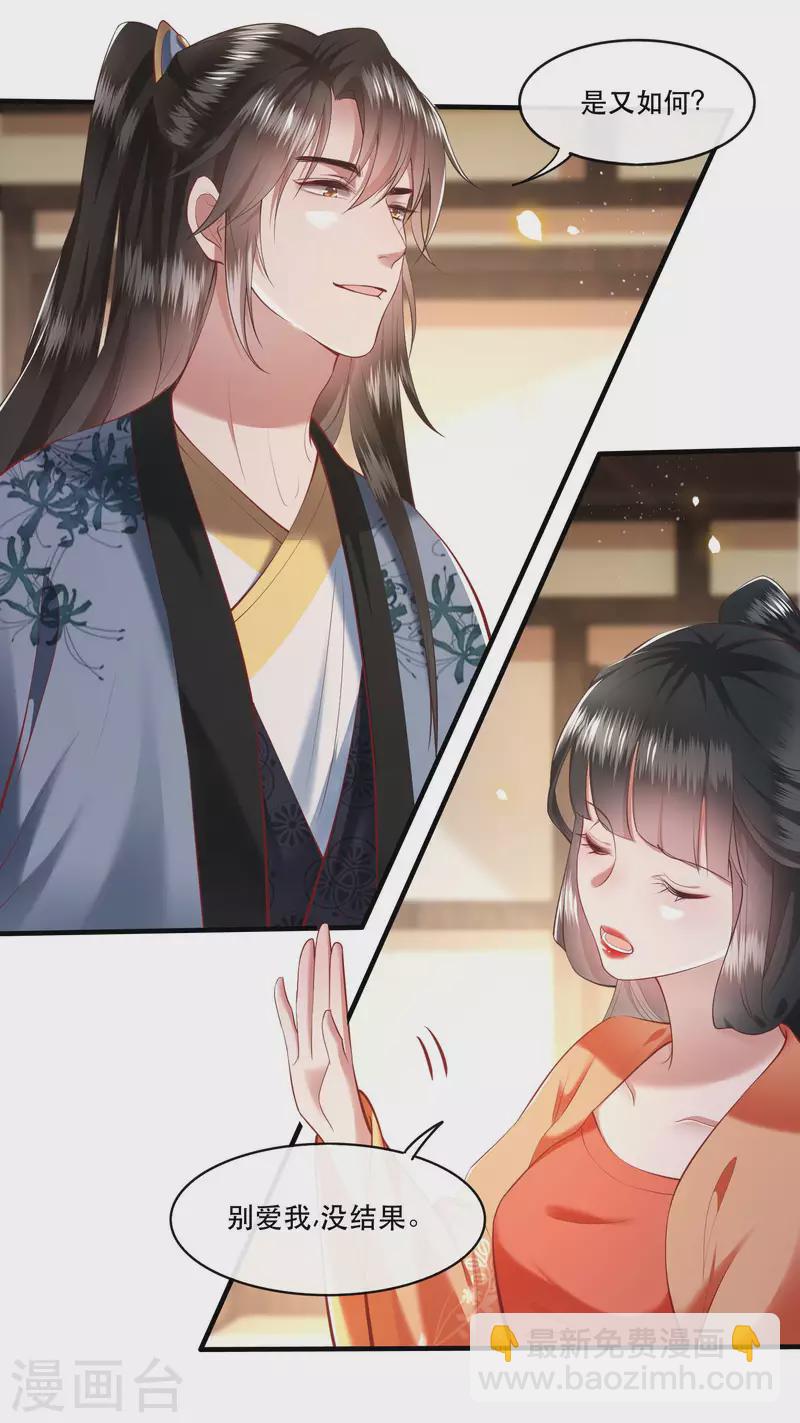 第63话 你是不是偷亲我？-第69话