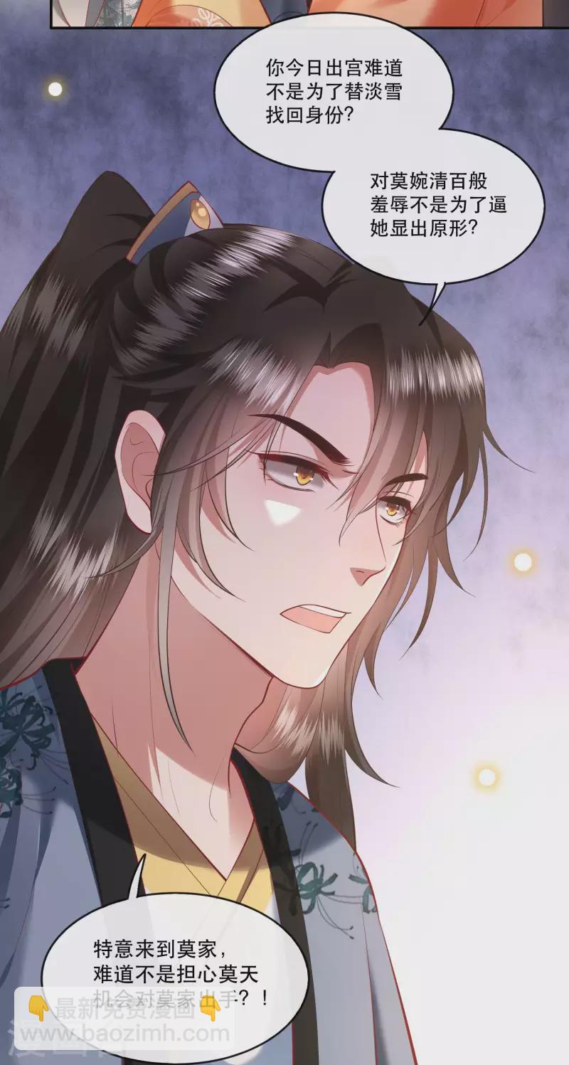 第63话 你是不是偷亲我？-第69话