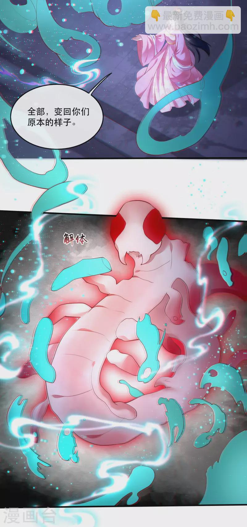 第67话 本座的打工费就是它了！-第73话