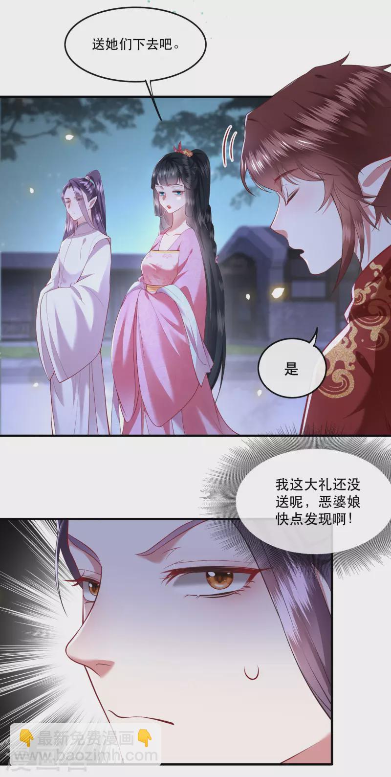 第67话 本座的打工费就是它了！-第73话