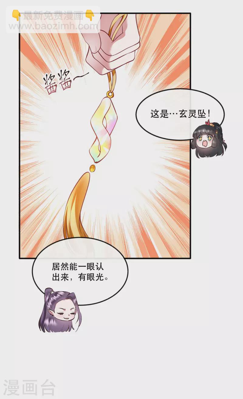 第67话 本座的打工费就是它了！-第73话