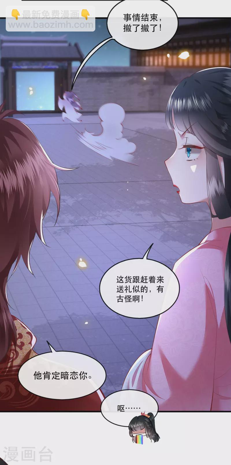 第67话 本座的打工费就是它了！-第73话