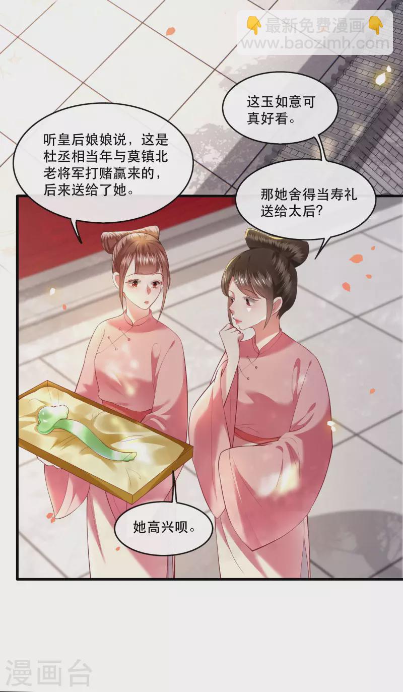 第67话 本座的打工费就是它了！-第73话