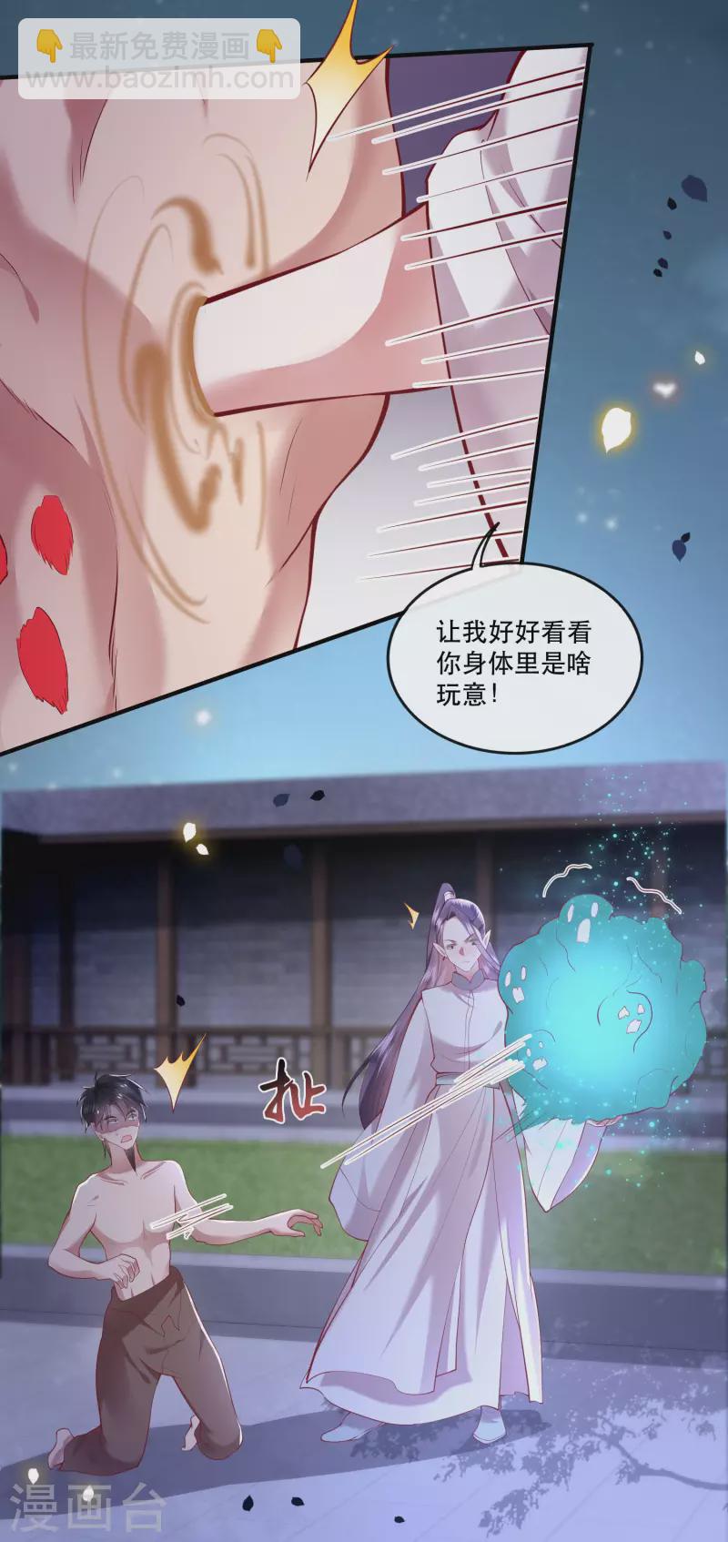 第67话 本座的打工费就是它了！-第73话