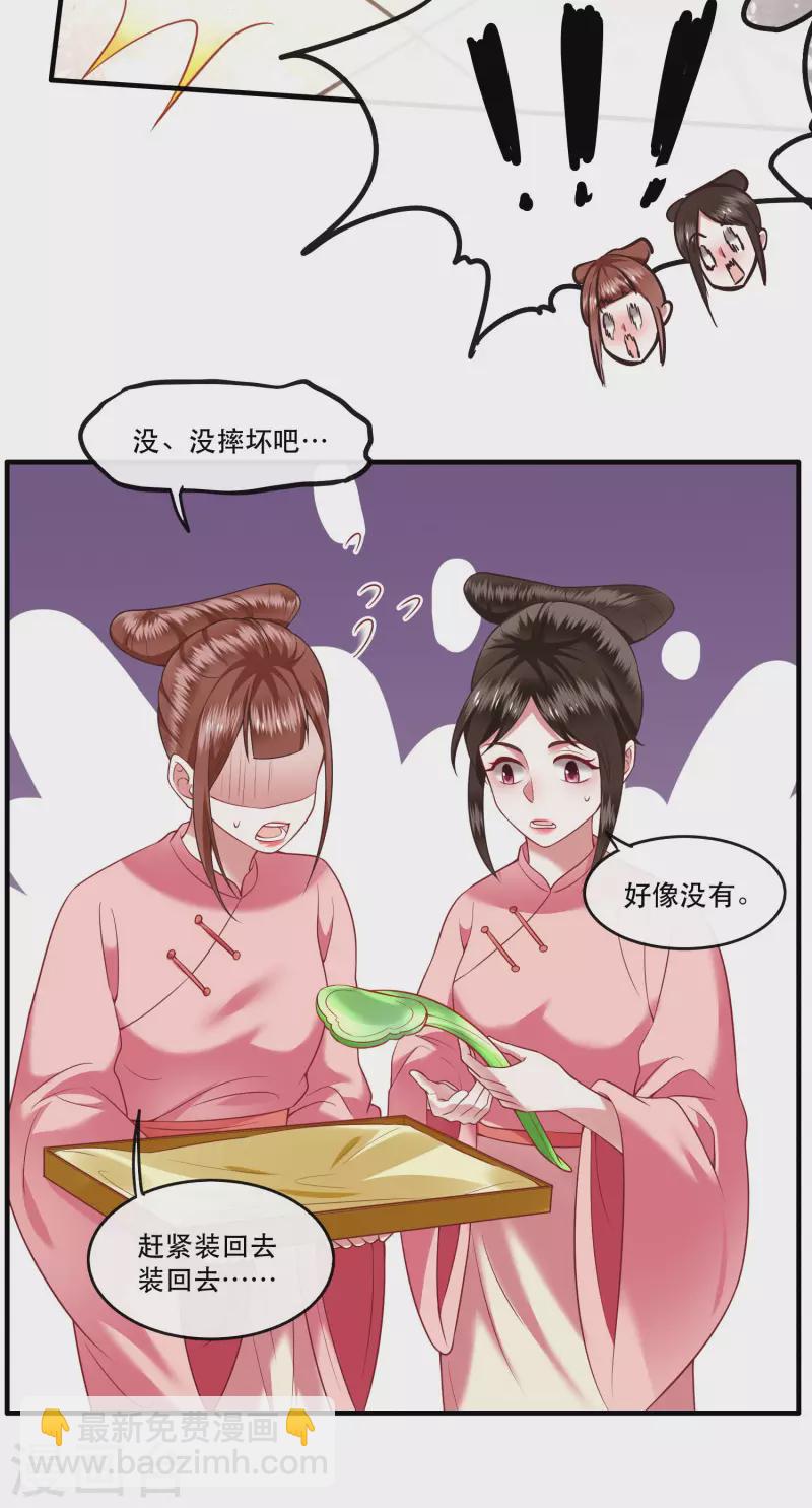 第67话 本座的打工费就是它了！-第73话