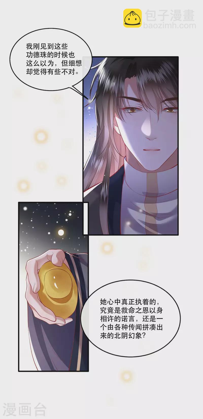 第69话 老娘非北阴不嫁-第75话