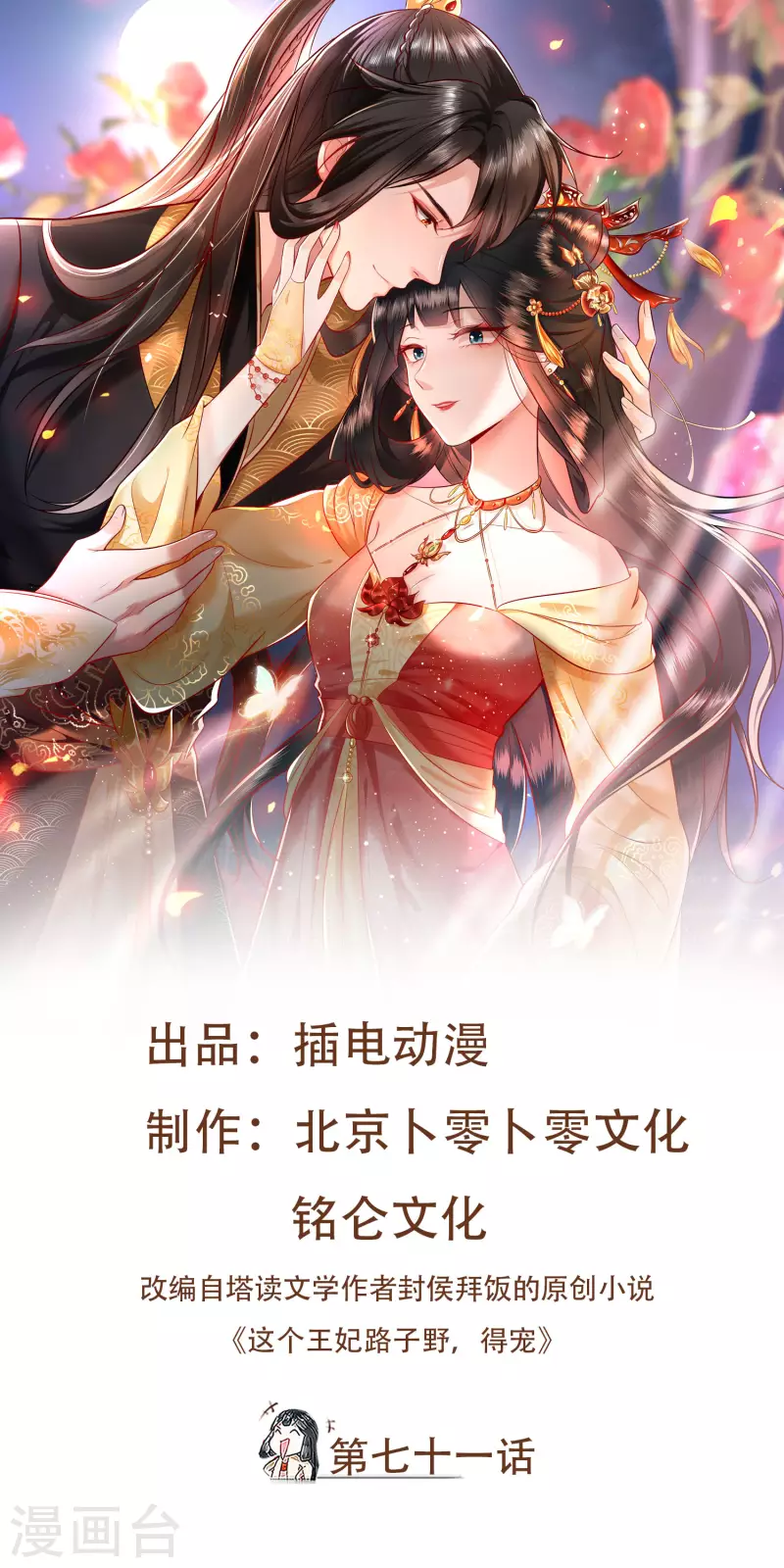 第71话 本宫答应嫁给你了吗？！-第77话