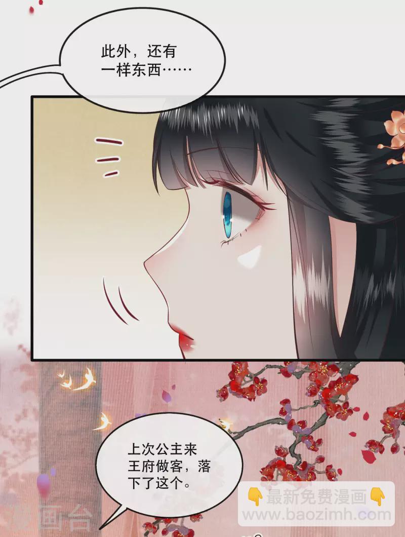 第71话 本宫答应嫁给你了吗？！-第77话