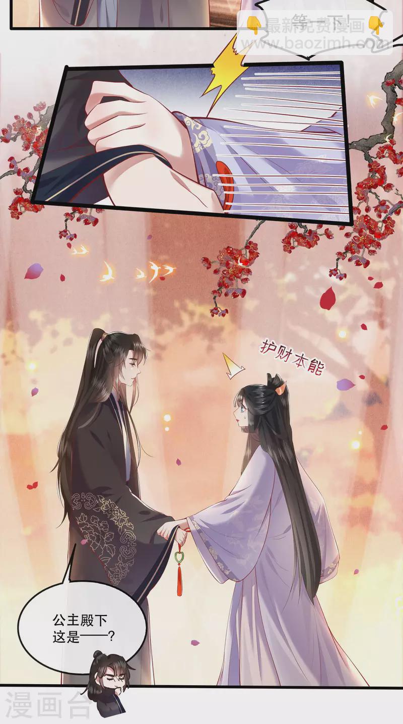 第71话 本宫答应嫁给你了吗？！-第77话