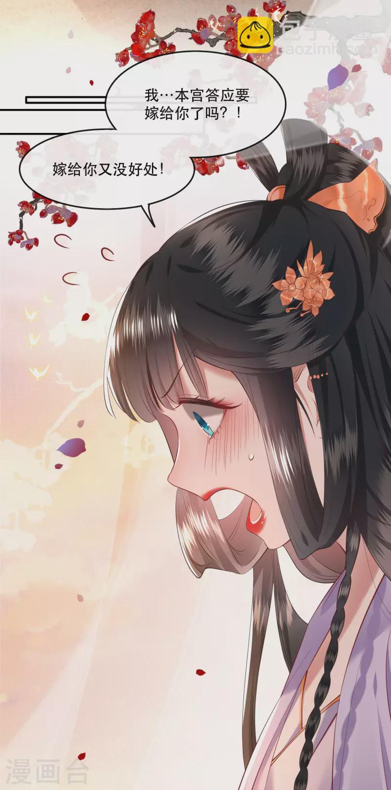 第71话 本宫答应嫁给你了吗？！-第77话