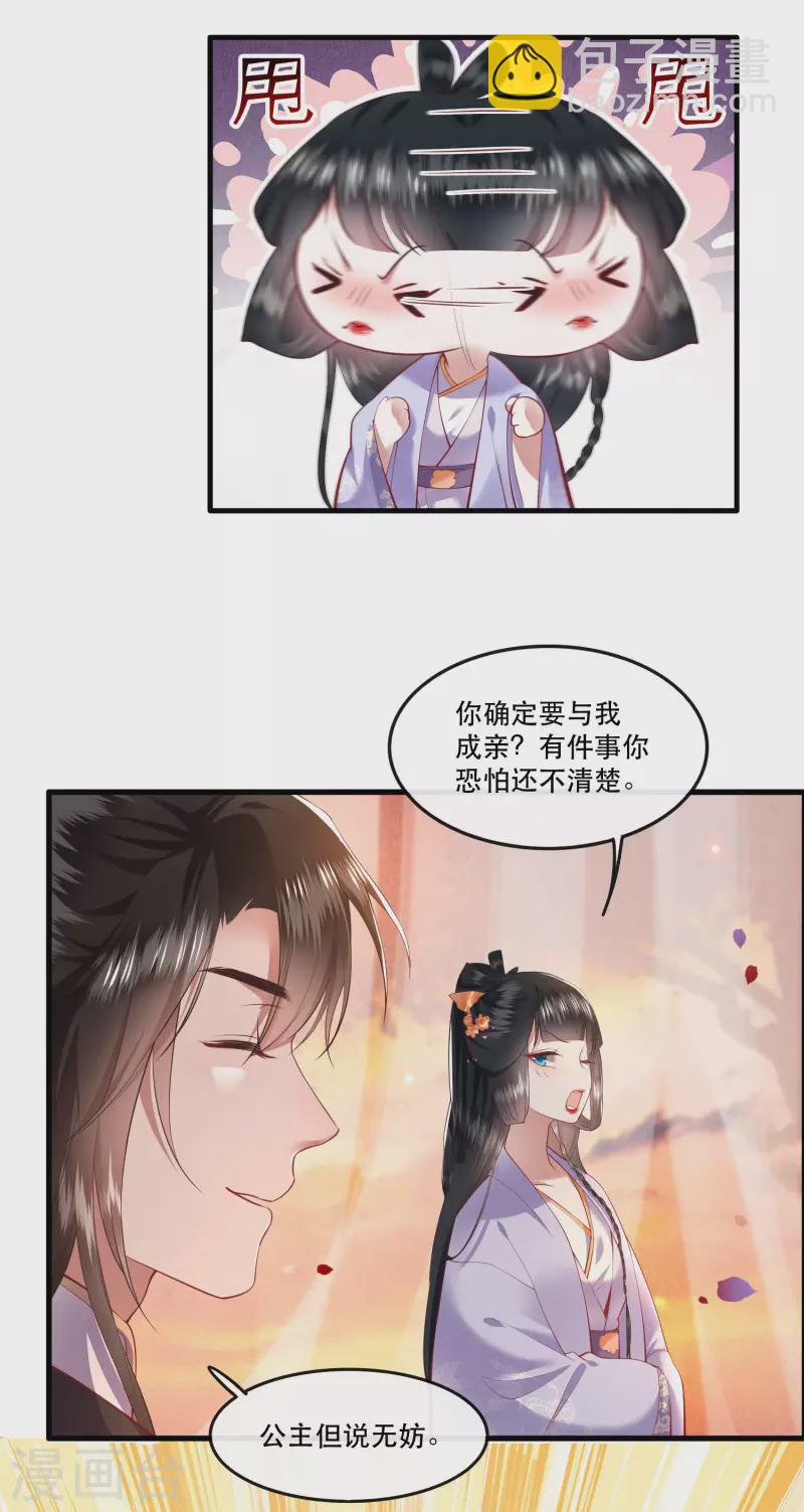 第71话 本宫答应嫁给你了吗？！-第77话