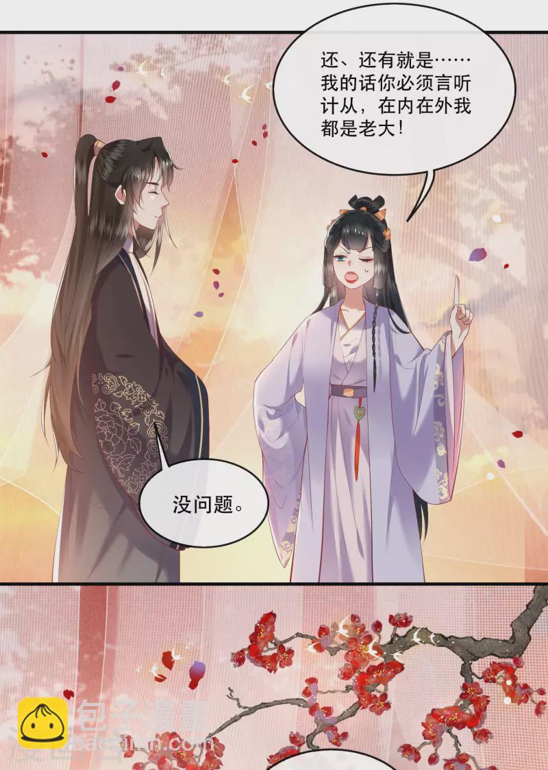 第71话 本宫答应嫁给你了吗？！-第77话