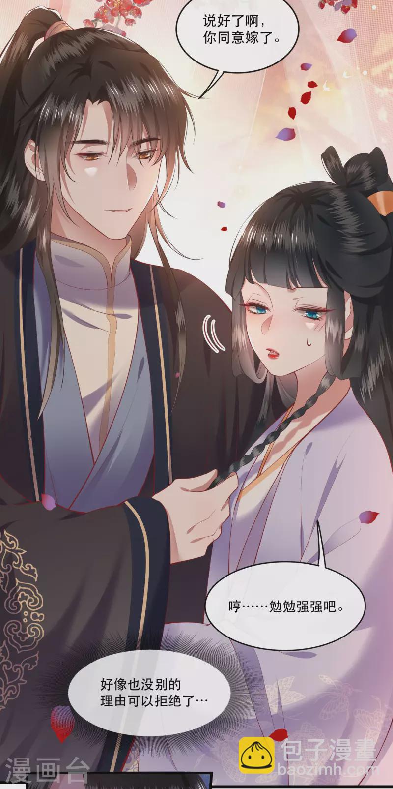 第71话 本宫答应嫁给你了吗？！-第77话