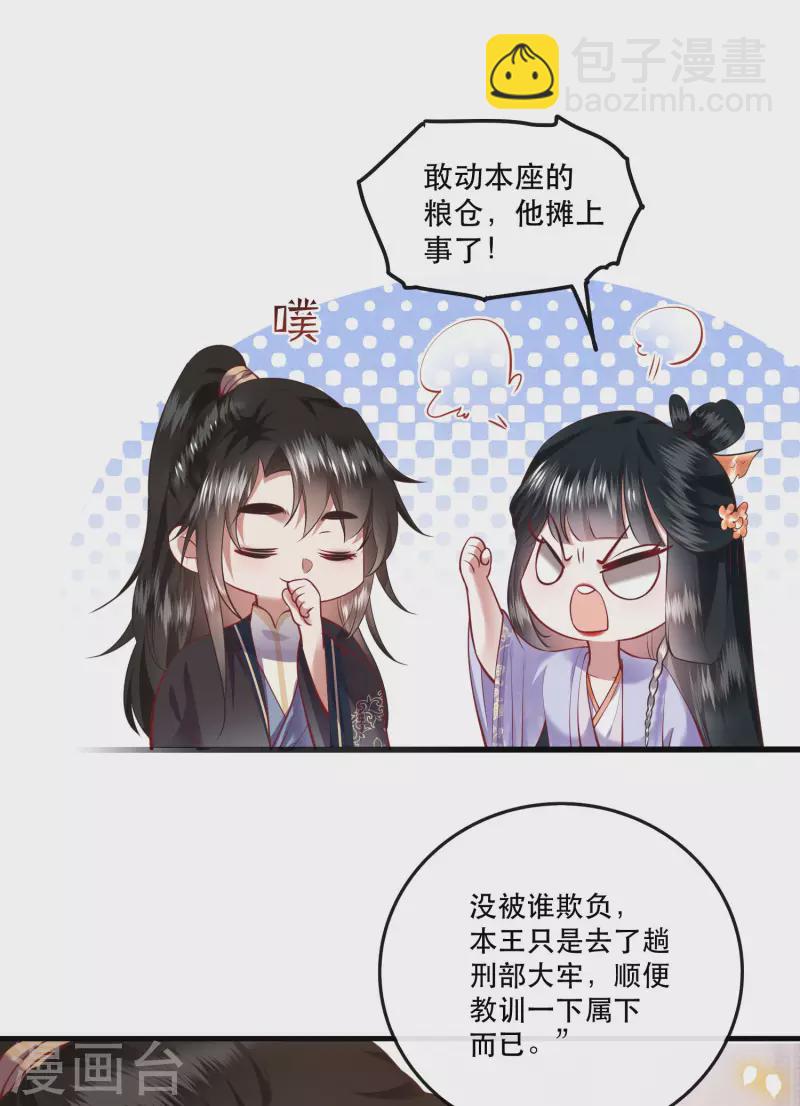 第71话 本宫答应嫁给你了吗？！-第77话