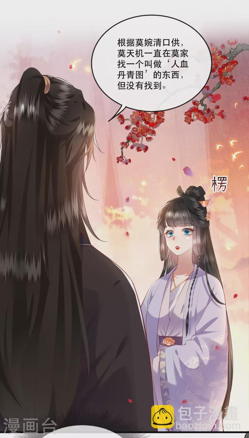 第71话 本宫答应嫁给你了吗？！-第77话