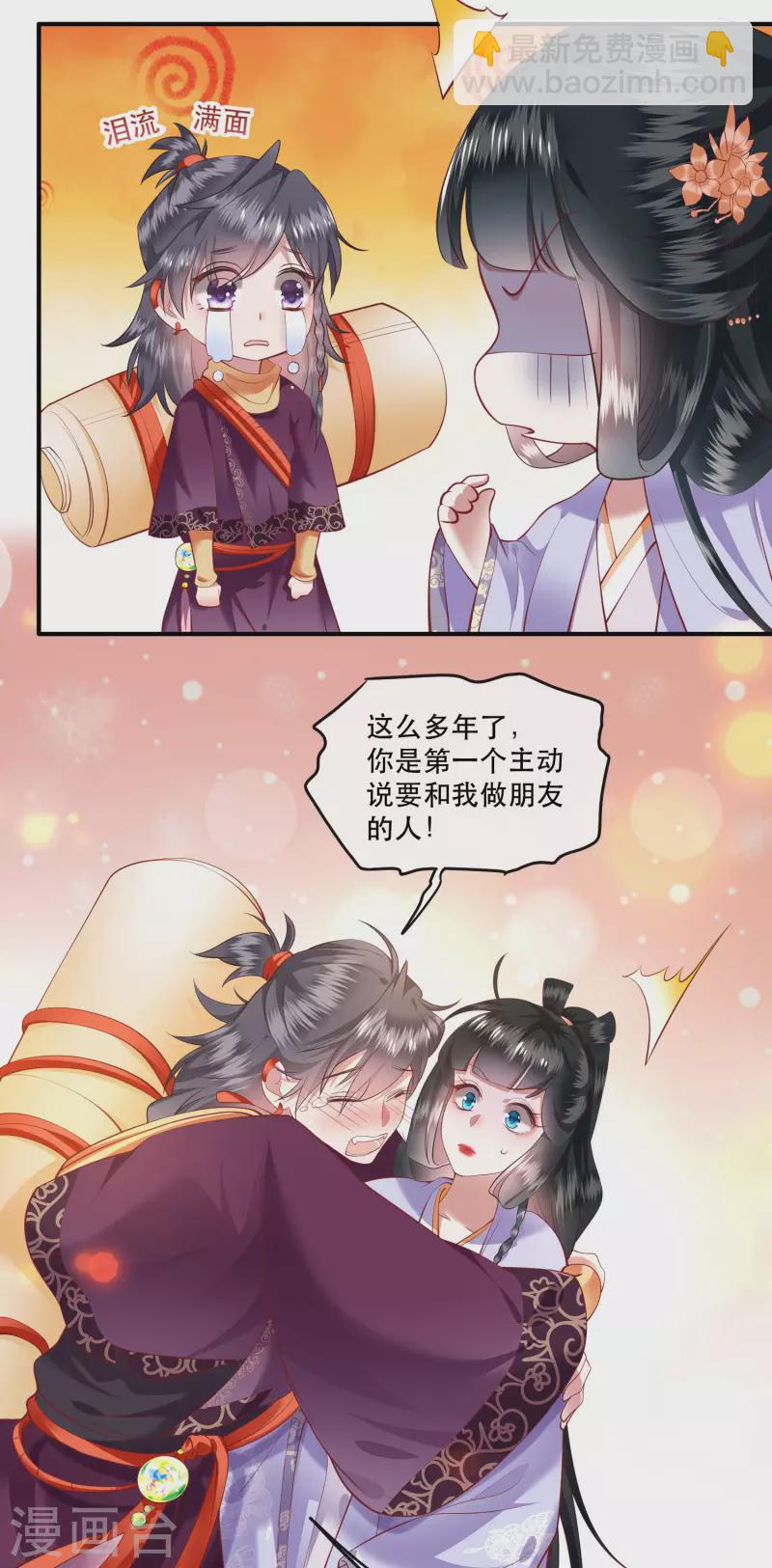 第73话 你是我第一个朋友！-第79话