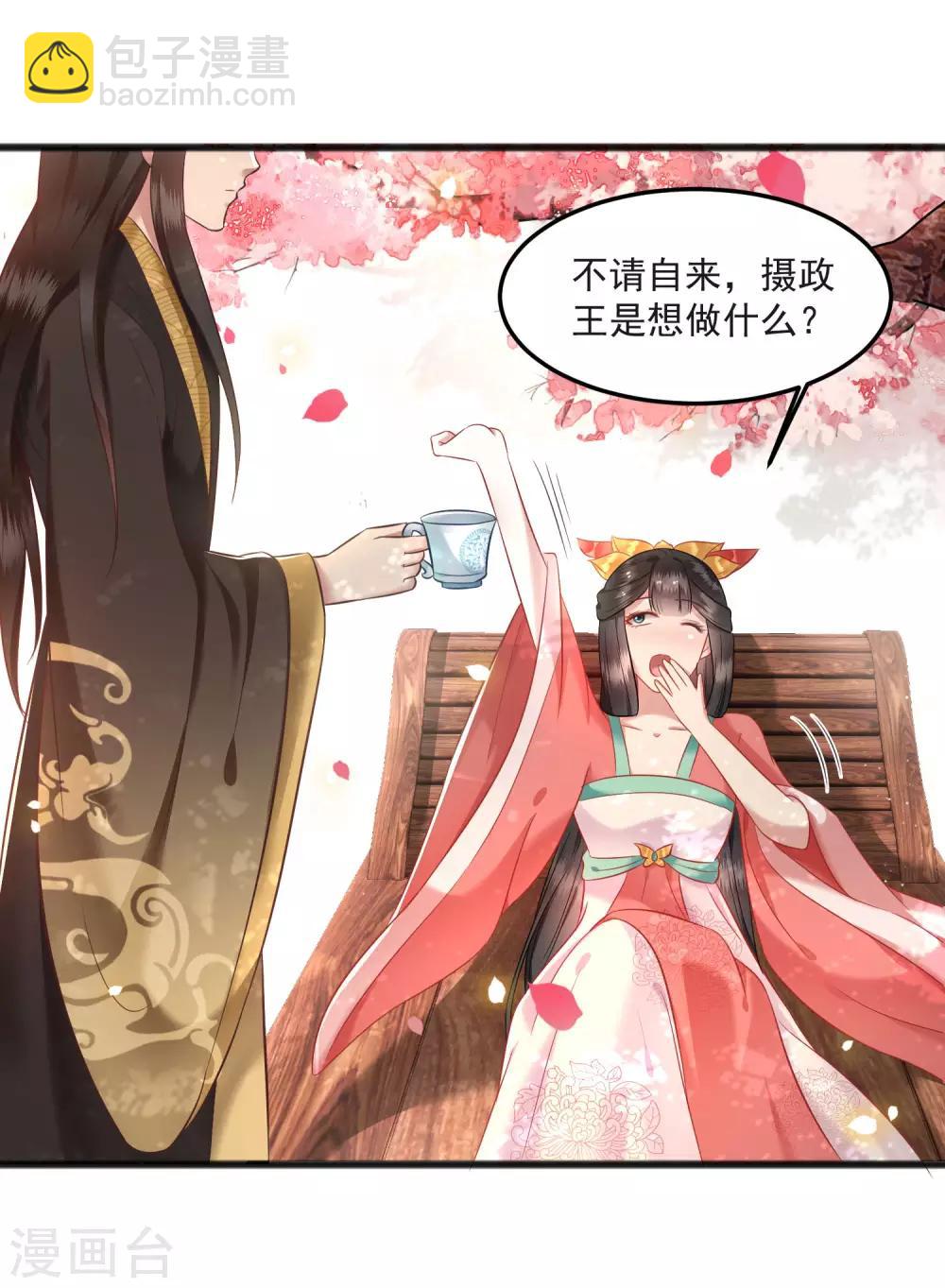 第8话 本座给了钱的！-第9话