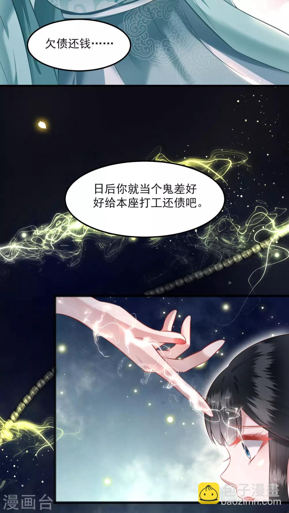 第8话 本座给了钱的！-第9话