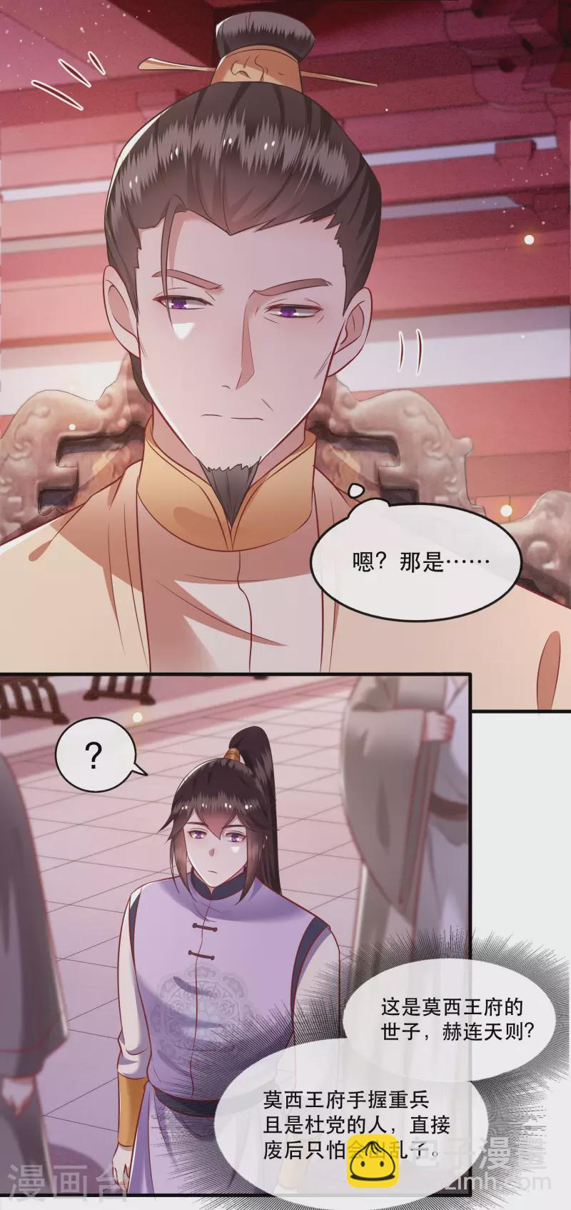 第78话 巫蛊之物！-第85话