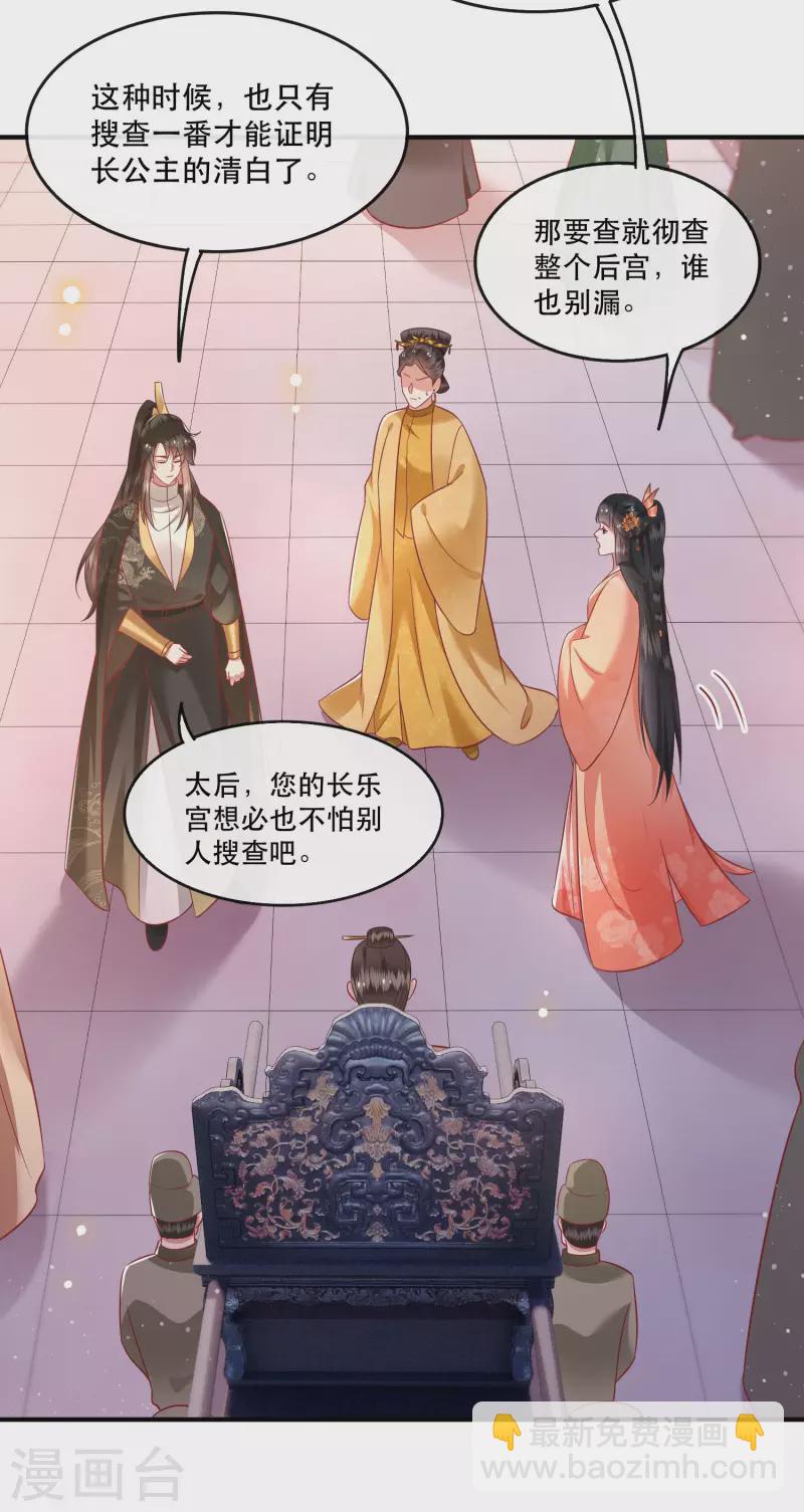 第78话 巫蛊之物！-第85话