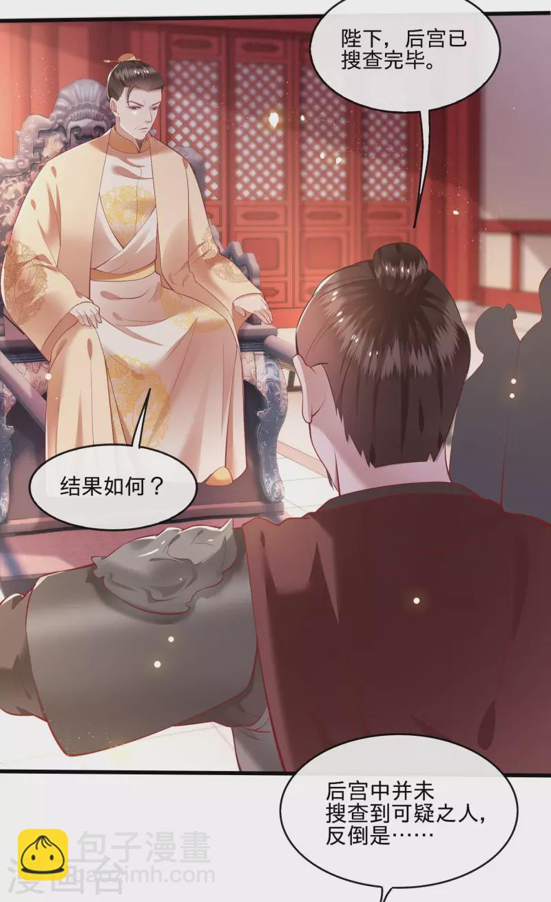 第78话 巫蛊之物！-第85话