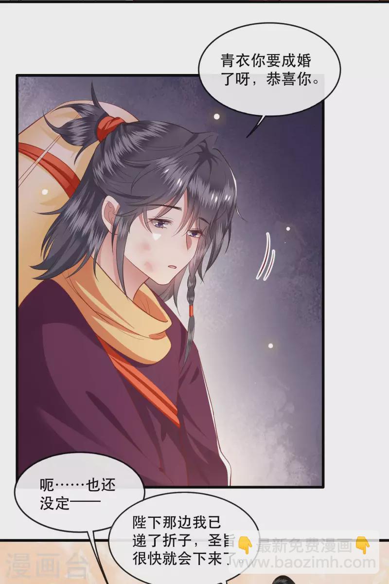 第82话 本王是她的未婚夫！-第89话