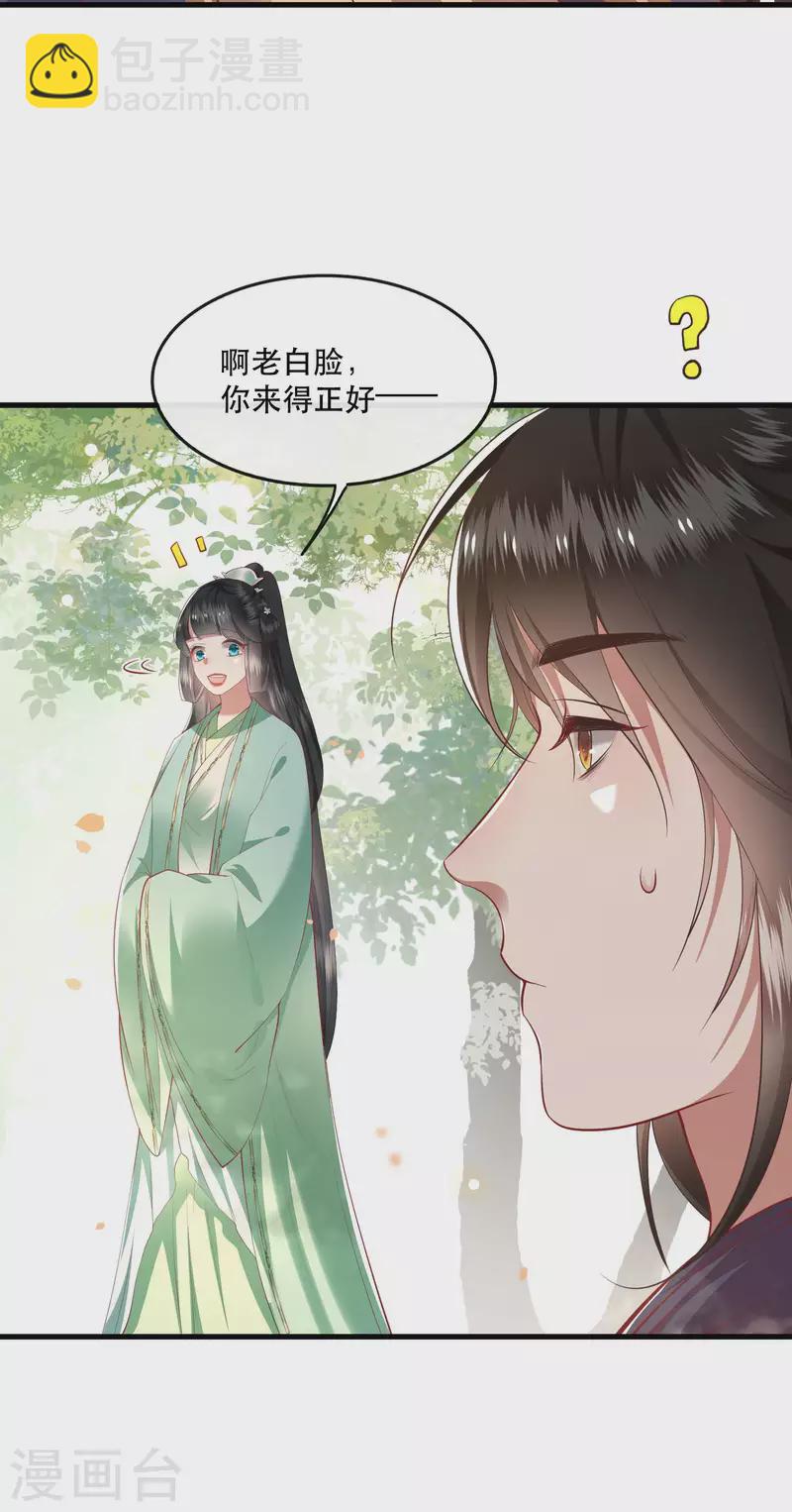 第82话 本王是她的未婚夫！-第89话