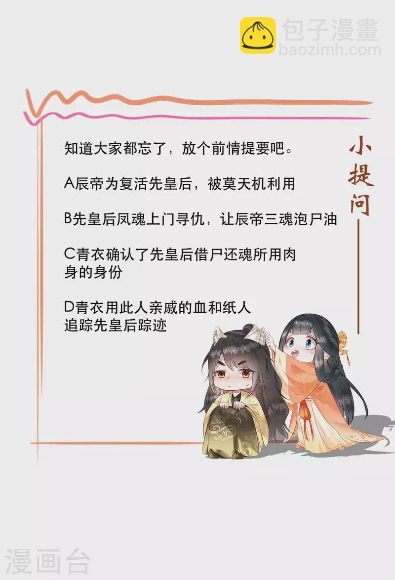 第82话 本王是她的未婚夫！-第89话