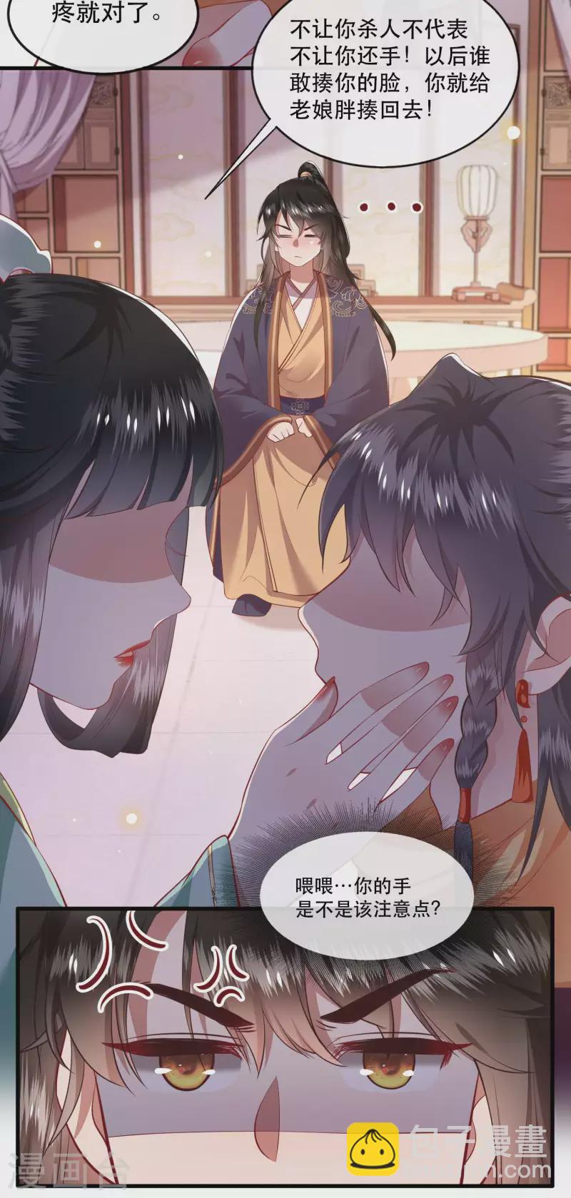 第82话 本王是她的未婚夫！-第89话