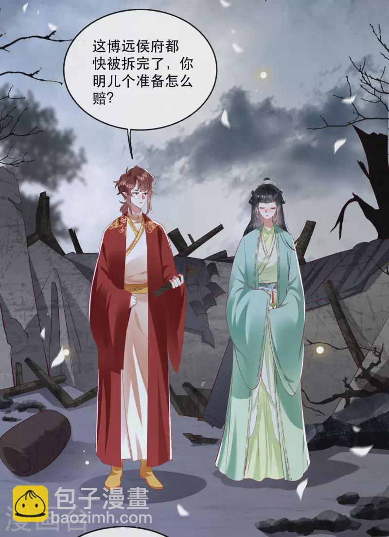 第84话 敢动他，老娘吞了你！(1/2)-第91话