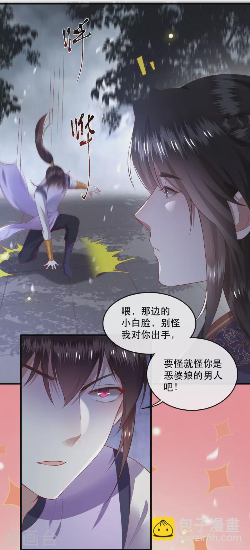 第84话 敢动他，老娘吞了你！(1/2)-第91话