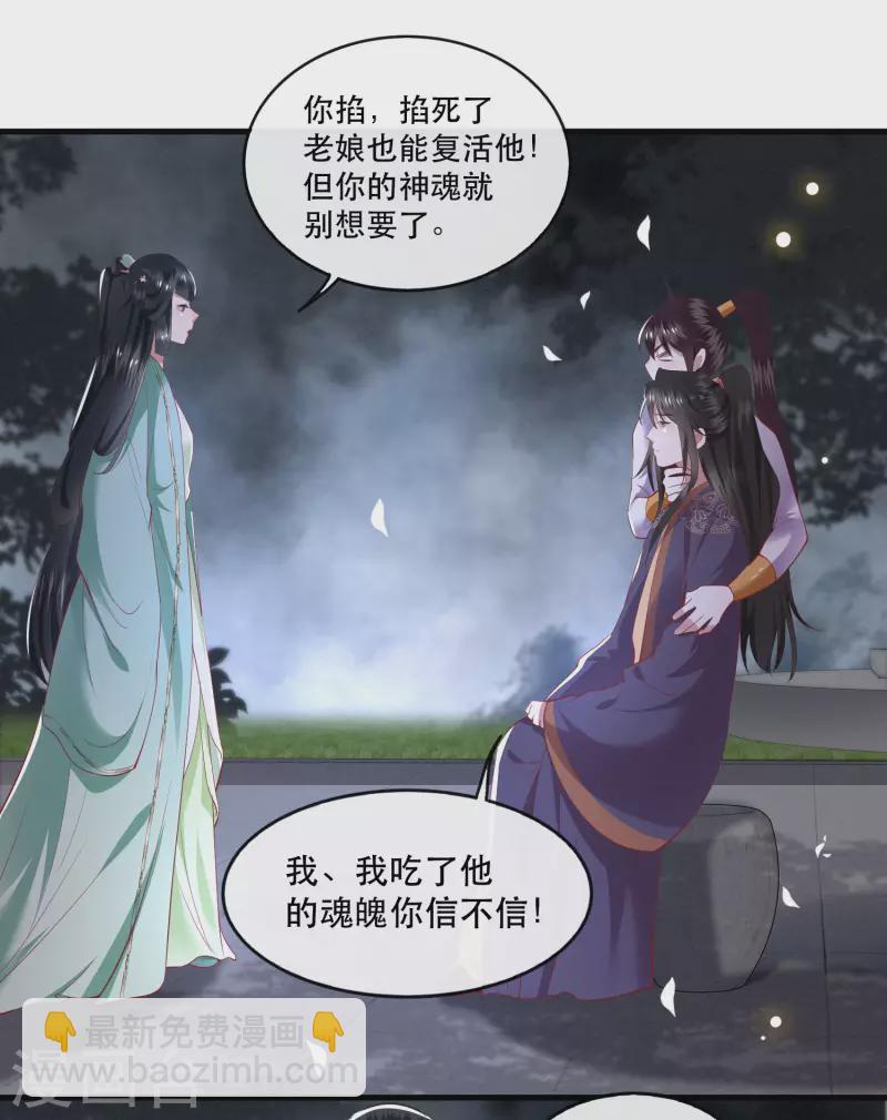 第84话 敢动他，老娘吞了你！(1/2)-第91话