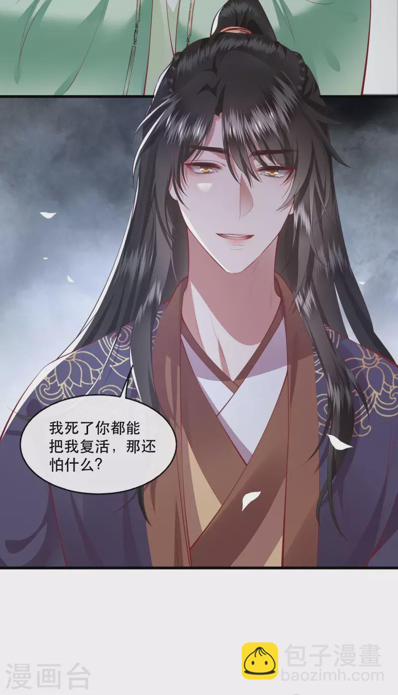 第84话 敢动他，老娘吞了你！(1/2)-第91话