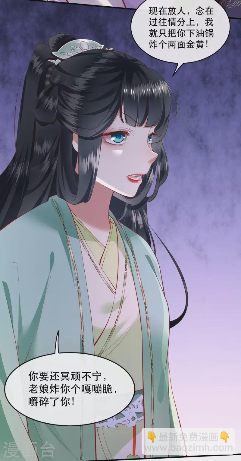 第84话 敢动他，老娘吞了你！(1/2)-第91话