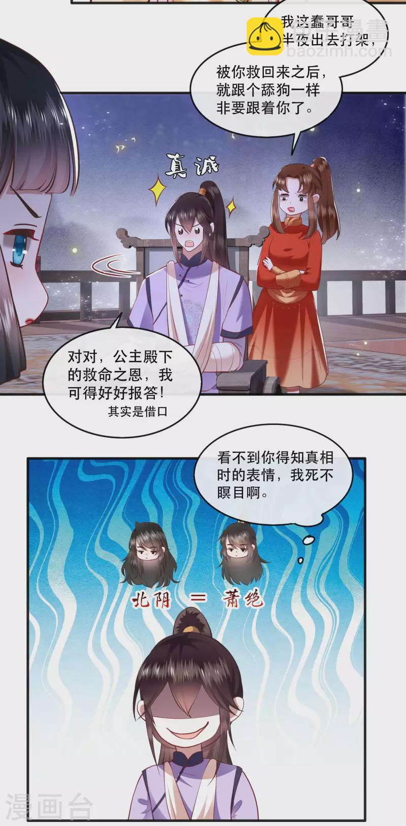 第88话 叫我主人？(1/2)-第95话