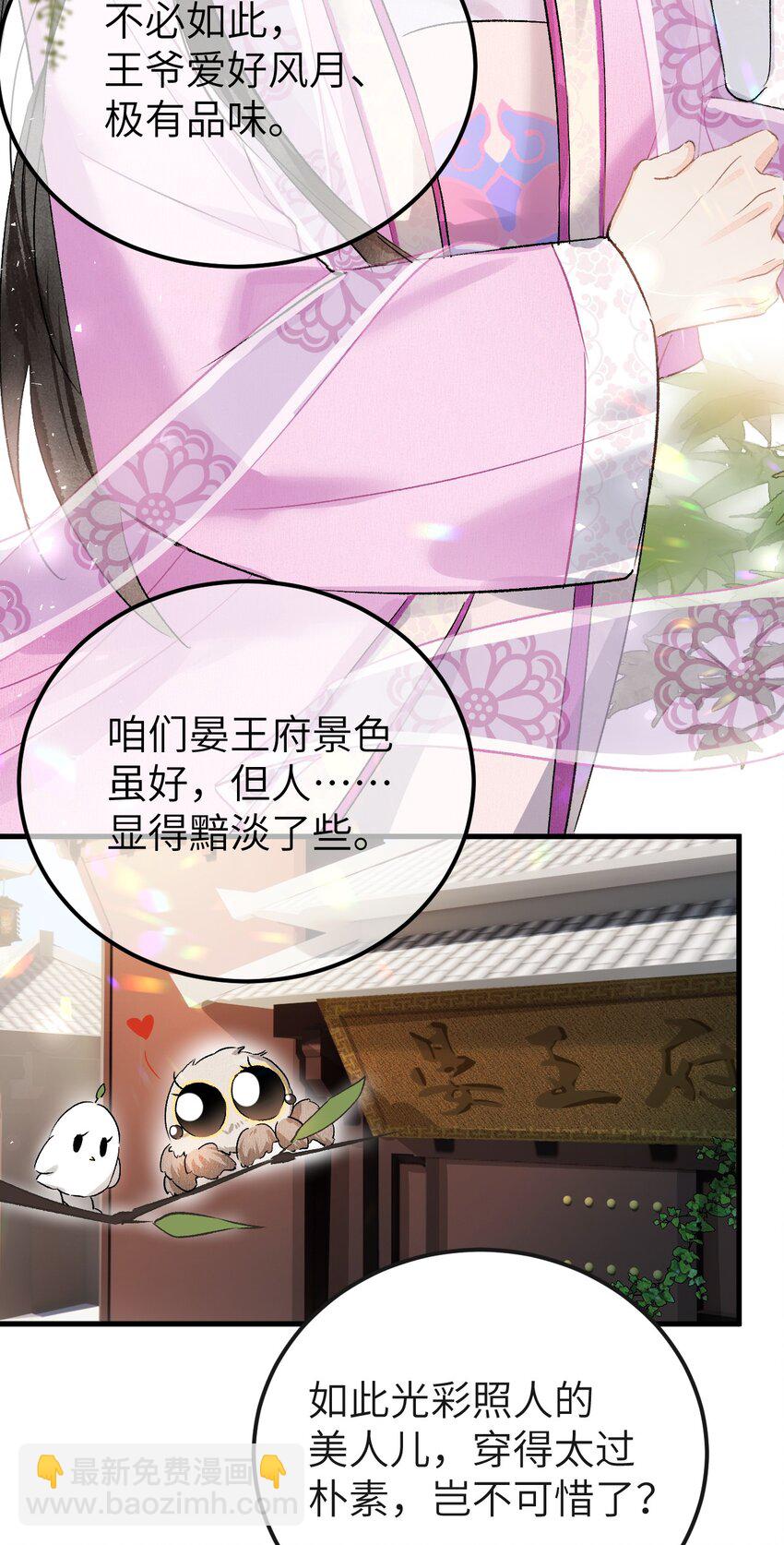 008 人间富贵花VS古板老管家(1/2)-第9话