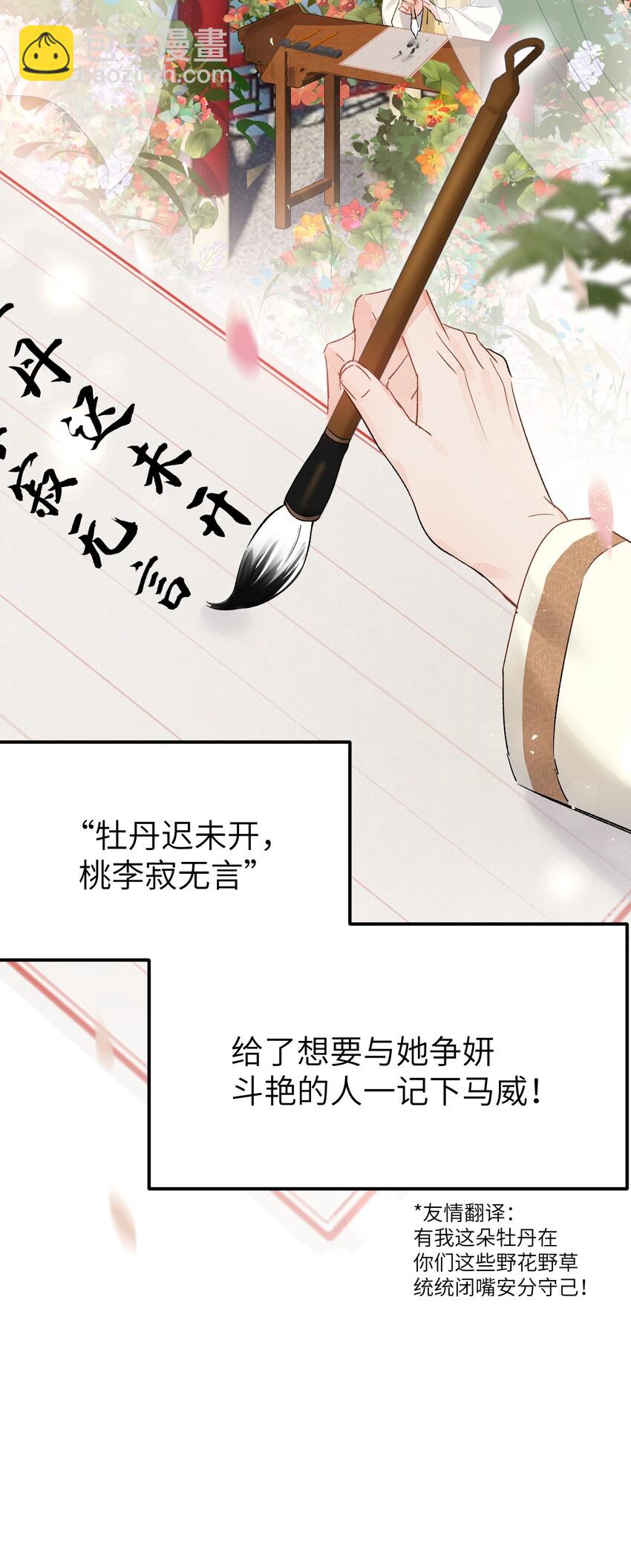 008 人间富贵花VS古板老管家(1/2)-第9话